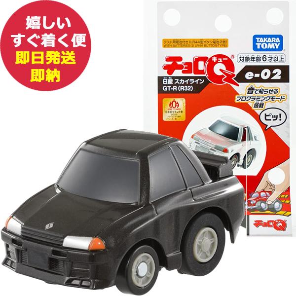 タカラトミー チョロQ e-02 日産 スカイライン GT-R (R32) 初回特典付き (即日発送...