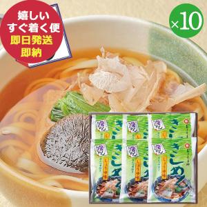 宮きしめん詰合せ BK-30 宮きしめん お土産 名古屋 (あすつく) 送料無料 【のし包装可】■東海_｜gifthare