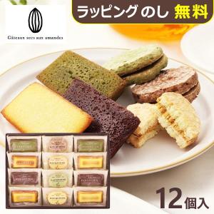 井桁堂 自家挽きアーモンドのガトーセレクション 中 12個入 GS12 スイーツ 焼菓子 詰合せ 送料無料【_ ハートリー _