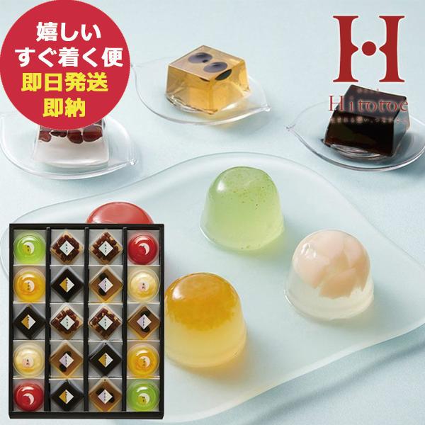 ひととえ 菓と果 20号 KKD-20 KKD20 (即日発送)(賞味期限:2026/1/20)【 ...