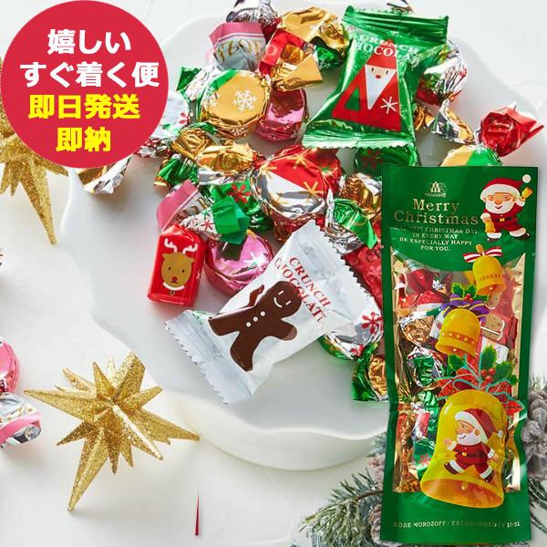 モロゾフ クリスマスサプライズ (ミルクチョコレート) MO-0639 (あすつく) (賞味期限:2...