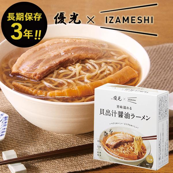 (ケース販売) IZAMESHI イザメシ 旨味溢れる貝出汁醤油ラーメン 20食分 送料無料 【 長...
