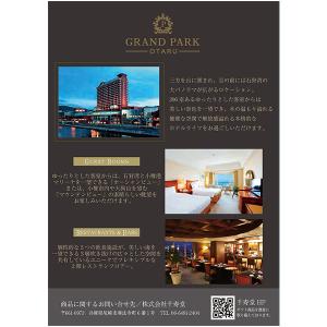 グランドパーク小樽監修 スイートセレクション ...の詳細画像2