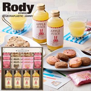 ロディ　ジュース＆クッキーセット ROZ-302 ROZ302 【のし包装可】_｜gifthare