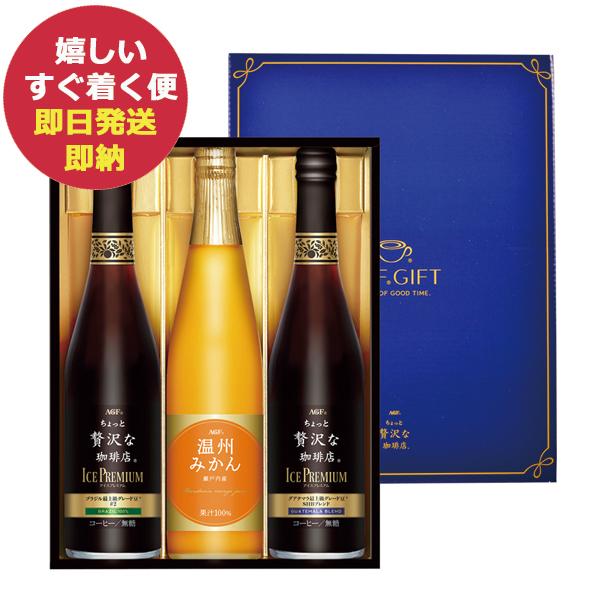AGF ちょっと贅沢な珈琲店 アイスプレミアムアソートギフト LBA-30 (即日発送) 送料無料【...