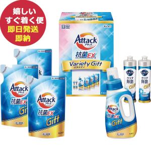 花王 アタック抗菌EXバラエティギフト K・AU-30A (即日発送) 送料無料【_
