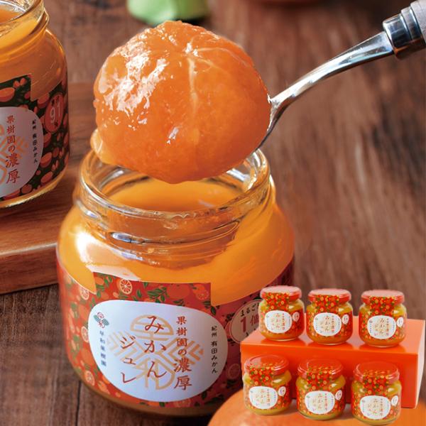 お取寄 早和果樹園 濃厚みかんジュレまるごと1個入り6個ギフト C3-9-1 送料無料【_