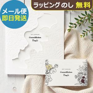 カタログギフト Cosme Kitchen & Beople コスメキッチン&ビープル JOY(ジョイ) (即日発送)(メール便)【_ 大和 ギフトカード カードタイプ