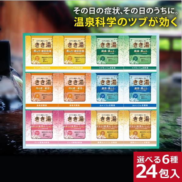 バスクリン きき湯 オリジナルギフトセット KKY-30D 入浴剤 送料無料 【_ dckani _