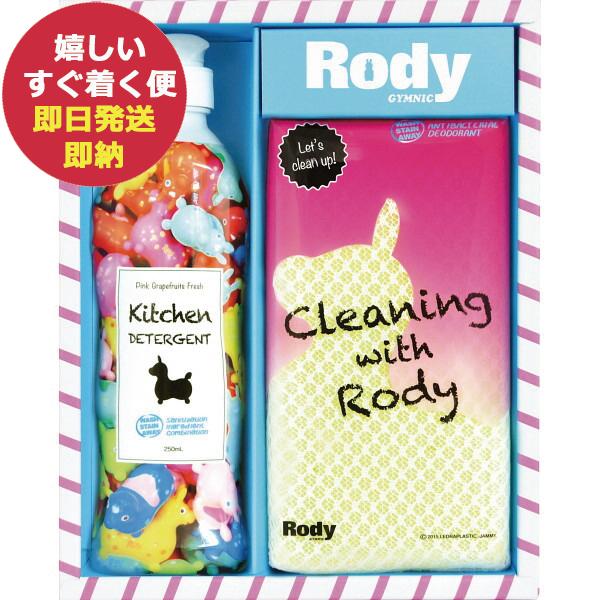 Rody ロディ キッチン洗剤詰合せギフト R-05Y 食器用洗剤 洗剤ギフト (あすつく)【のし包...