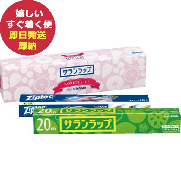 旭化成 サランラップ バラエティギフト5 SVG5B (即日発送) 【 ラップ フリーザーバッグ 】...