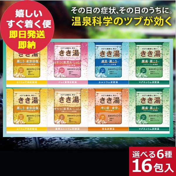 バスクリン きき湯 オリジナルギフトセット KKY-20D 入浴剤 (即日発送) 【_ dckani...