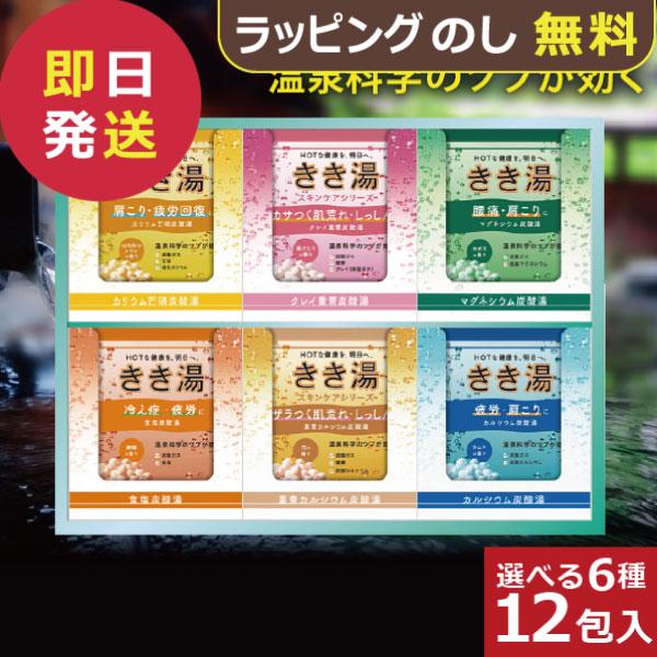 バスクリン きき湯 オリジナルギフトセット KKY-15D 入浴剤 (即日発送) 【_ dckani...