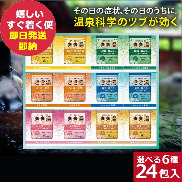バスクリン きき湯 オリジナルギフトセット KKY-30D 入浴剤 (即日発送) 送料無料 【_ d...