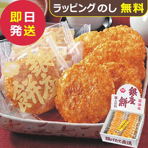 ぎんざ 花のれん 銀座餅 20枚 醤油味 銀座花のれん 揚げせんべい (即日発送)【_