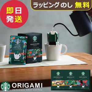 スターバックス（Starbucks Coffee） オリガミ パーソナルドリップ