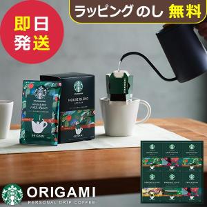 STARBUCKS ORIGAMI お中元 2026 スタバ コーヒー 珈琲 ネスレ日本
