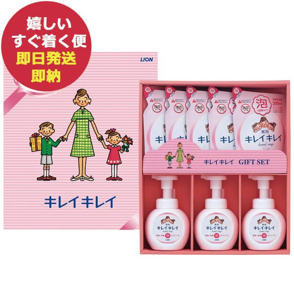 ライオン キレイキレイギフトセット LKG-30Y (即日発送) 送料無料【_ xSSN _