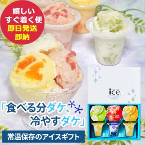 ひととえ 凍らせて食べるアイスデザート 6号 IDE-15 中島大祥堂 Hitotoe (あすつく) 送料無料【のし包装可】_｜gifthare