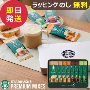 スターバックス プレミアムミックス 4種アソート(カフェ ラテ