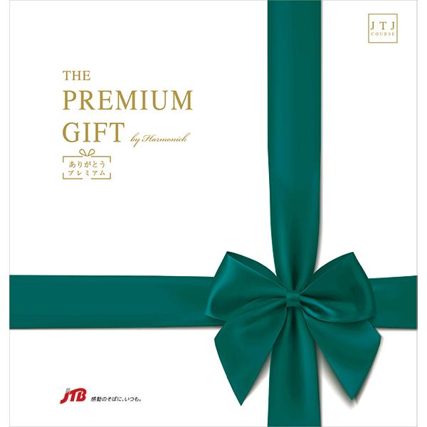 カタログギフト JTB THE PREMIUM GIFT 旅行券 JTJ JTBありがとうプレミアム...