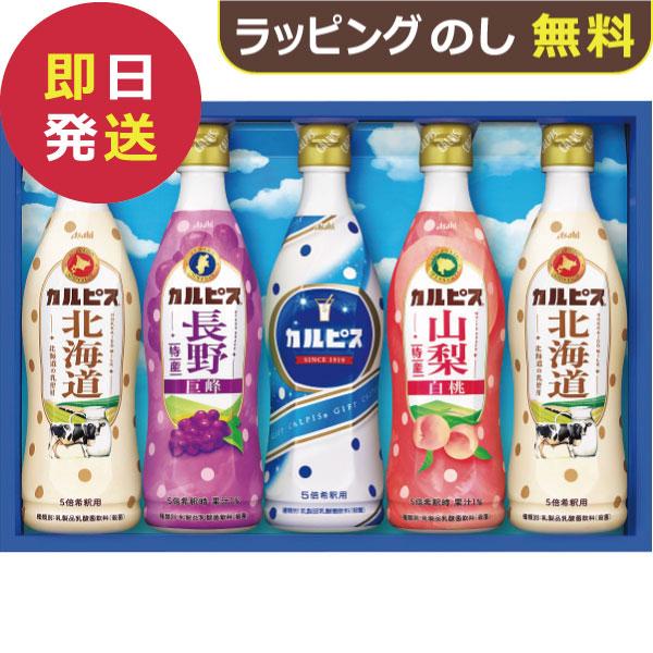 カルピス ギフトセット 5本 CR-30R CR30R (即日発送) 送料無料 【 乳酸菌 ドリンク...