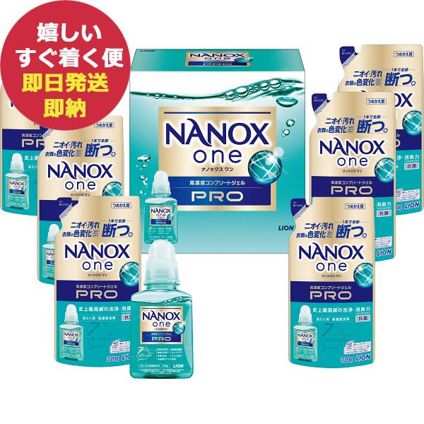 NANOX one PRO ギフトセット LPS-40 (即日発送) 送料無料【ライオン ナノックス...