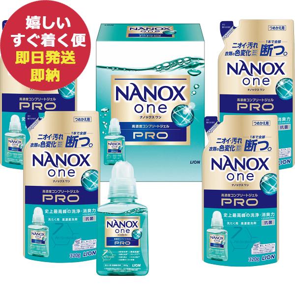 ナノックスワンPROギフトセット LPS-30 (あすつく) 送料無料【のし包装可】_