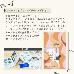 カタログギフト シンプルチョイス G-BE デ...の詳細画像2