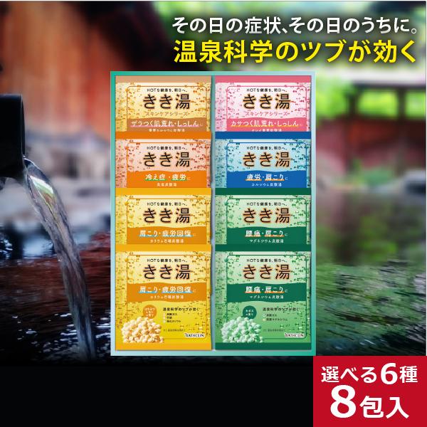 バスクリン きき湯 オリジナルギフトセット KKY-10D 入浴剤 【_ dckani _