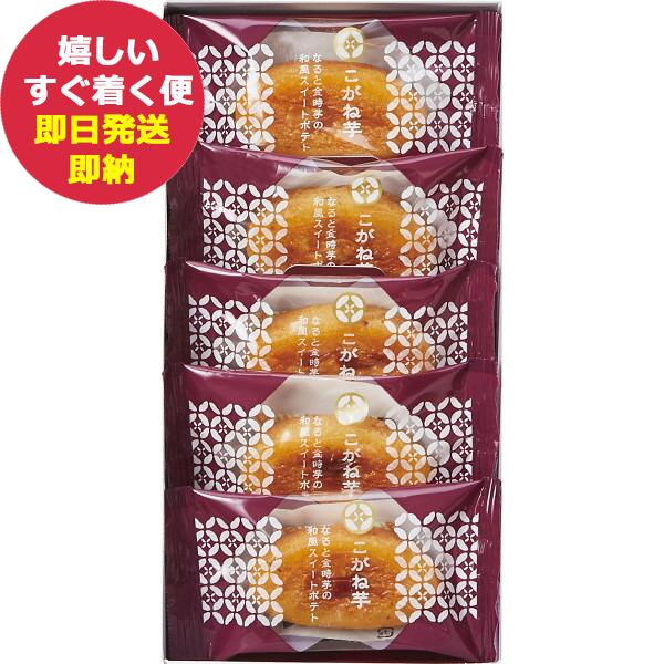 ひととえ こがね芋 5号 KGB-5 (即日発送)【 鳴門金時 芋 スイートポテト 中島大祥堂 Hi...