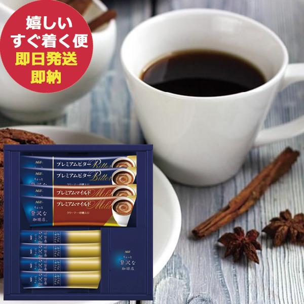 AGF スティックコーヒーギフト FST-5A ちょっと贅沢な珈琲店 (即日発送) (メール便/同梱...