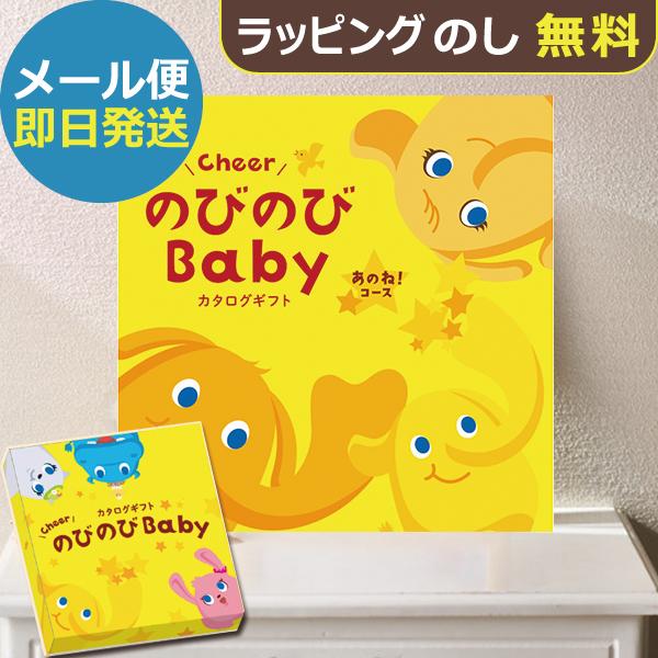 カタログギフト のびのびbaby あのね！ AOO 出産祝い専用 シャディ 出産御祝 (即日発送) ...