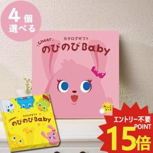 メール便可 カタログギフト のびのびbaby だっこ！ 4品選べる BOO 出産祝い専用 シャディ 出産御祝 送料無料 【のし包装可】#ssi _｜gifthare