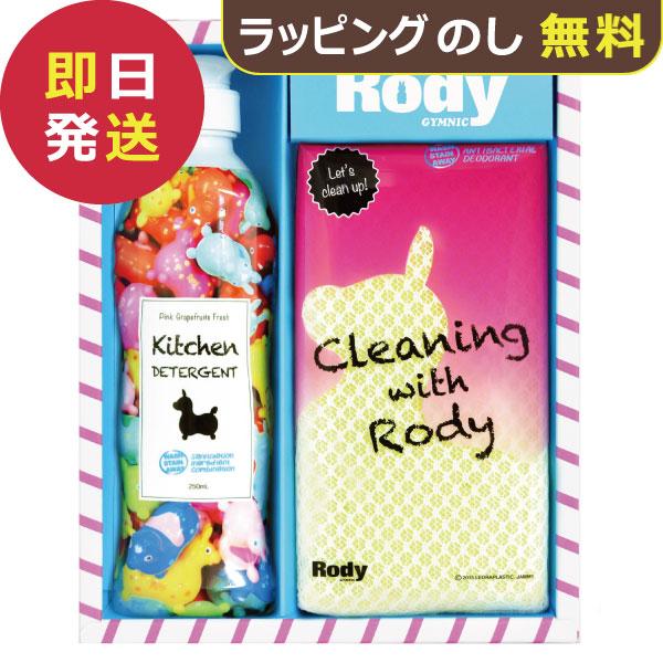 Rody ロディ キッチン洗剤詰合せギフト R-06YZ (即日発送) 送料無料【_ 食器用洗剤 洗...