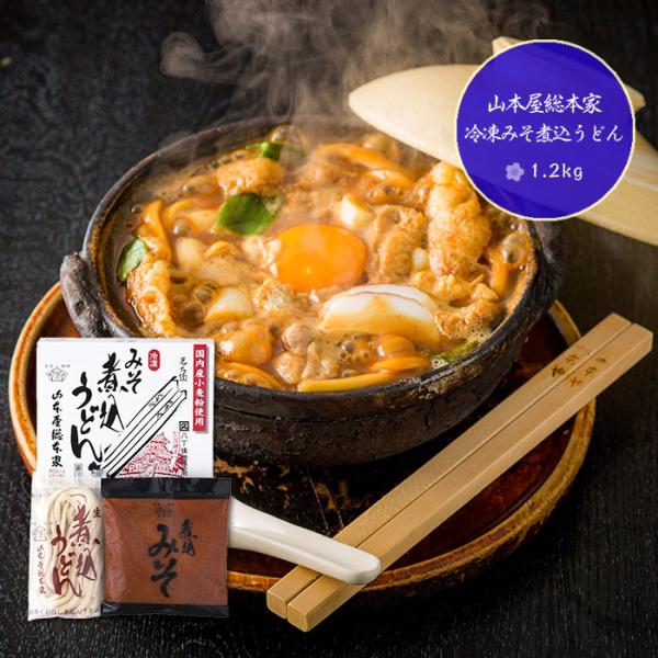 (ケース販売12P) お取寄 山本屋総本家 冷凍 みそ煮込うどん 1ケース(12個入) 味噌煮込 う...