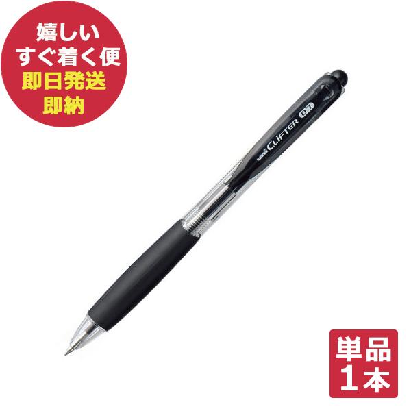 三菱鉛筆 クリフター 油性 ボールペン 黒 1本 SN-118-07 SN118 (あすつく)【メー...