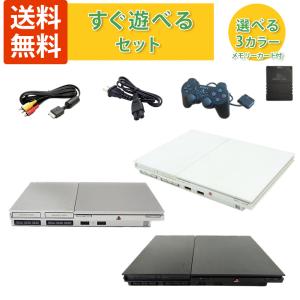 PS2ソフトプレゼントキャンペーン中 PS2 すぐ遊べるセット メモリーカード 本体 SCPH-90000 ブラック シルバー ホワイト プレステ プレイステーション 中古