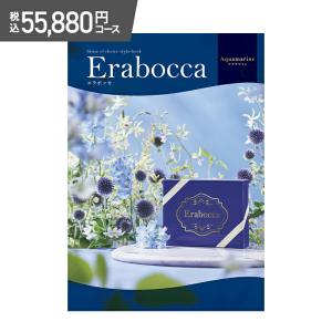 母の日 2024 エラボッカ アクアマリン 55,880円(税込)コース カタログギフト チョイスカタログ お返し お祝い お礼 ギフト プレゼント 送料無料 APD013｜gifthyakka