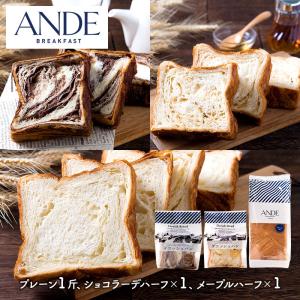 父の日 2024 ANDE お店で人気のデニッシュ 3種詰合 Bセット 食品 パン デニッシュ 食パン アンデ お取り寄せ プレゼント ギフト 送料無料 AN002