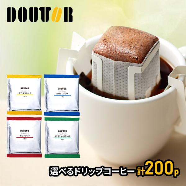 2024 ドリンク ドトールコーヒー 4種類から2種選べる飲み比べセット 各100袋2種 計200袋...