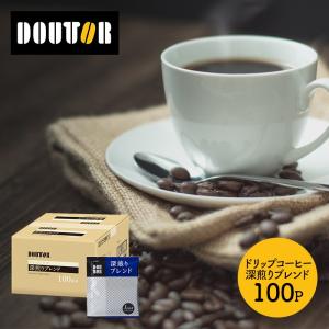 ドリンク ドトールコーヒー ドリップパック 100袋 ドトール コーヒー 珈琲 ドリップコーヒー 深煎り 業務用 安い プチギフト 送料無料