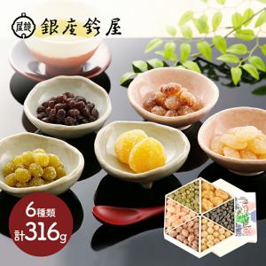 バレンタイン 2022 スイーツ 銀座鈴屋 華やぎ甘納豆 栗甘納糖 大納言 うぐいす 大福豆 虎豆 蓮の実 6種 計316g 和菓子 甘納豆 お取り寄せ ギフト IW1000014841