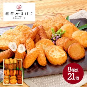 お歳暮 2022 岡留蒲鉾本舗 さつま揚げ 8種 計21 惣菜