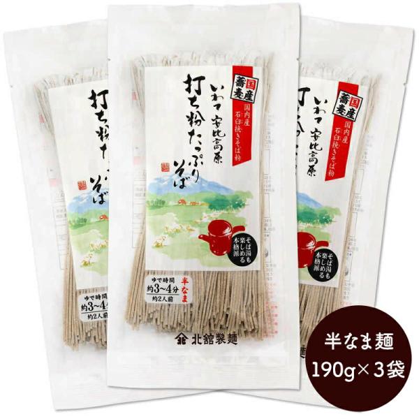 メール便 打ち粉たっぷりそば 3袋セット 国産 蕎麦 そば お取り寄せ 詰め合わせ 贈り物 贈答品 ...