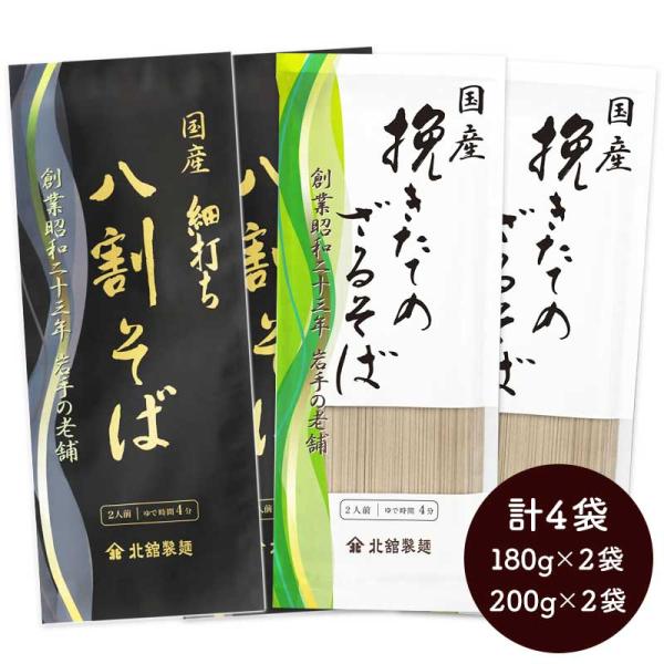 メール便 細打ち八割そば 挽きたてのざるそば 各2袋セット そば 蕎麦 贈答品 ギフト お取り寄せ ...