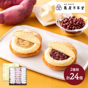 〜12/31お届け お歳暮 2022 スイーツ 亀屋万年堂 あんバター ナボナ 24個入 北海道ナボナ16 九州ナボナ8  洋菓子 和菓子 ブッセ 詰合せ ギフト   KMNA24