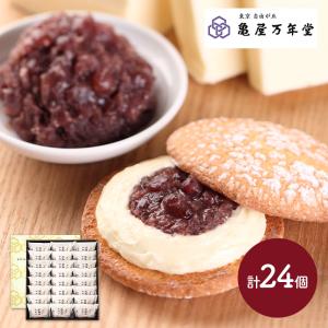 ~2023/4/7お届け お歳暮 2022 スイーツ 亀屋万年堂 北海道ナボナ 24個 ナボナ 洋菓子 焼き菓子 お菓子 ブッセ カステラ あんバター ギフト  KMNH24