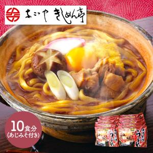 父の日 2024 なごやきしめん亭 ゆで味噌煮込うどん 10食 麺 味噌煮込うどん うどん 名古屋 お取り寄せグルメ 食べ物 食品 ギフト 実用的 送料無料 NK007｜gifthyakka