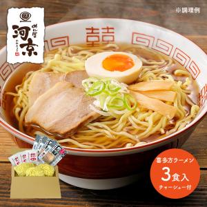 2024 ネコポス 河京 喜多方ラーメン 3食 厚切りチャーシュー付き 醤油 麺 お取り寄せ 特産 詰合せ お取り寄せグルメ 送料無料 OHNP-564 個包装